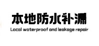 来宾本地防水（中讯网）